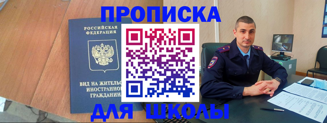 прописка для военкомата в Бердске