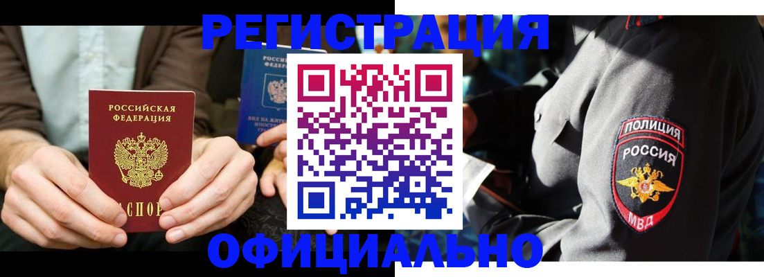 прописка 2025 в Бердске