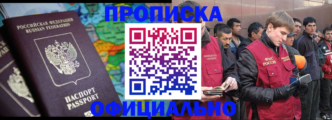 временная регистрация 2025 в Бердске