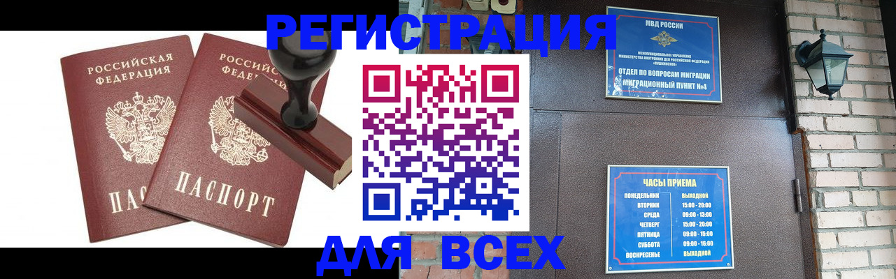 временная регистрация в квартире в Бердске